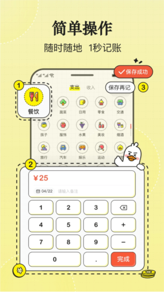 飞鸭记账最新版 v3.0.4