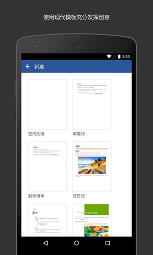 Microsoft Word手机版 v16.0.18925.20074