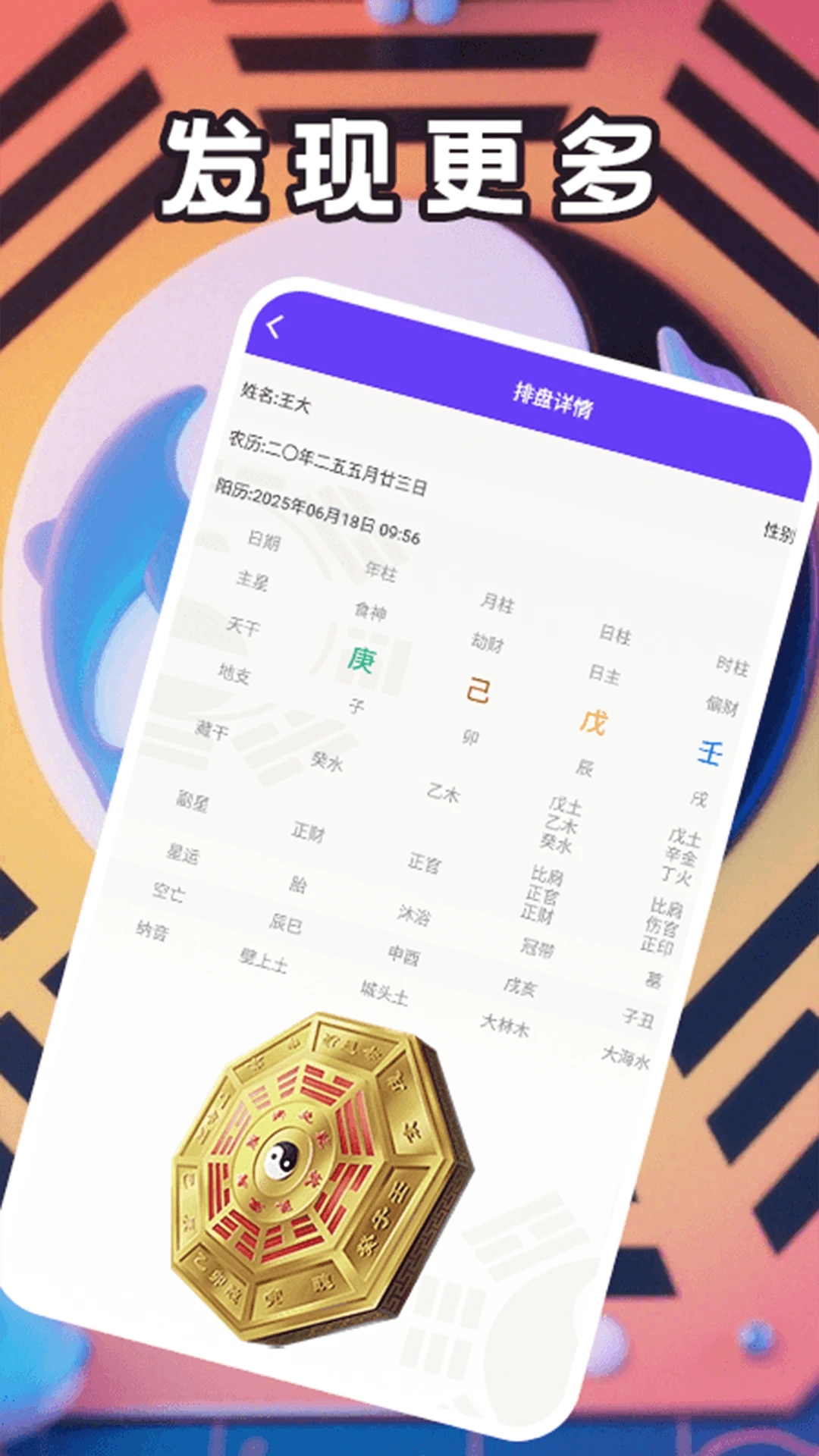 文真八字大师