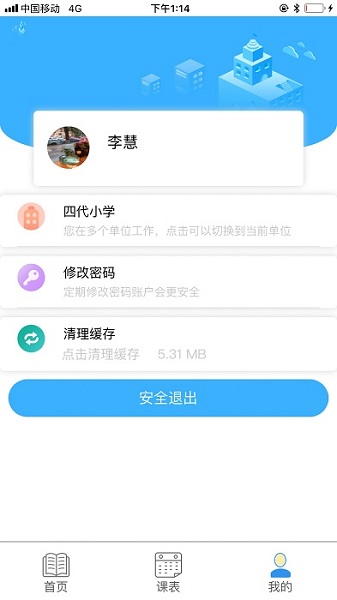 慧知行小学版 v1.11.5