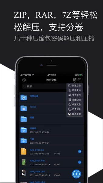 RAR解压大师app