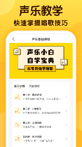开嗓练声