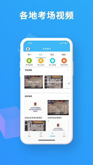 驾考精灵app v11.0.3安卓版下载