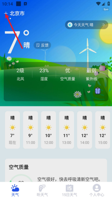 墨知天气预报app