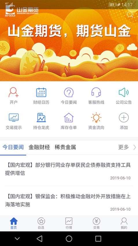 山金期货官网版