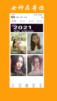 神聊免費交友app2021最新版