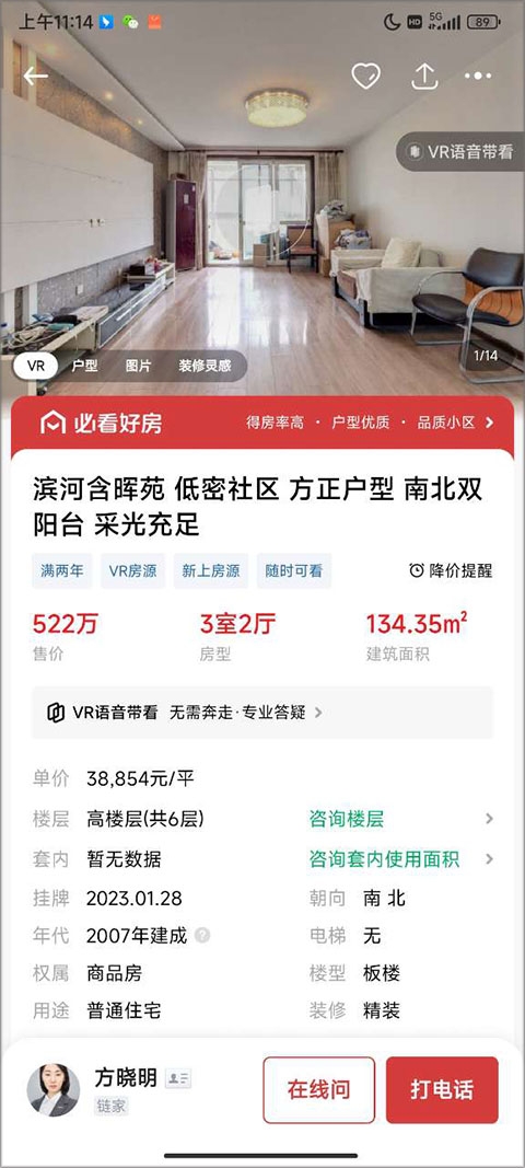 链家地产二手房网app最新版
