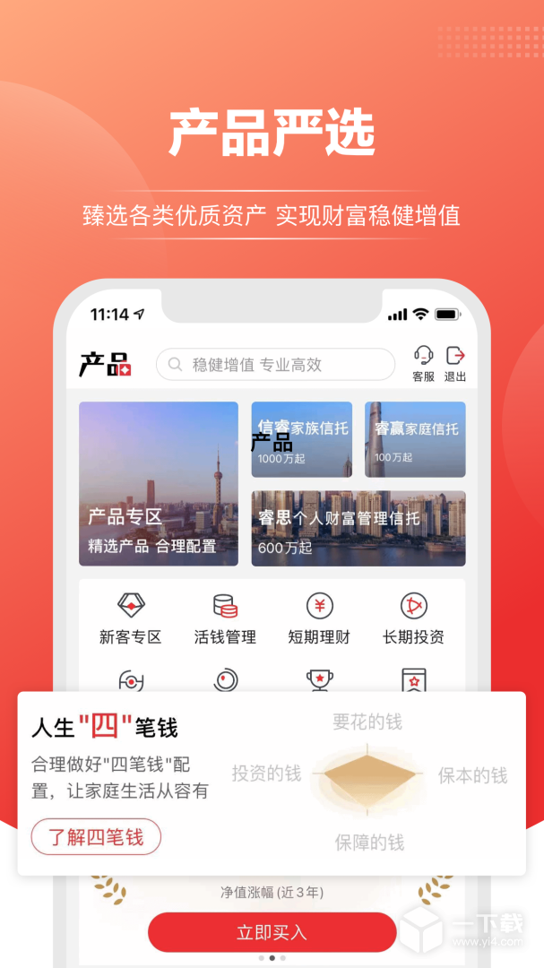 上海信托 v15.1.0最新版下载