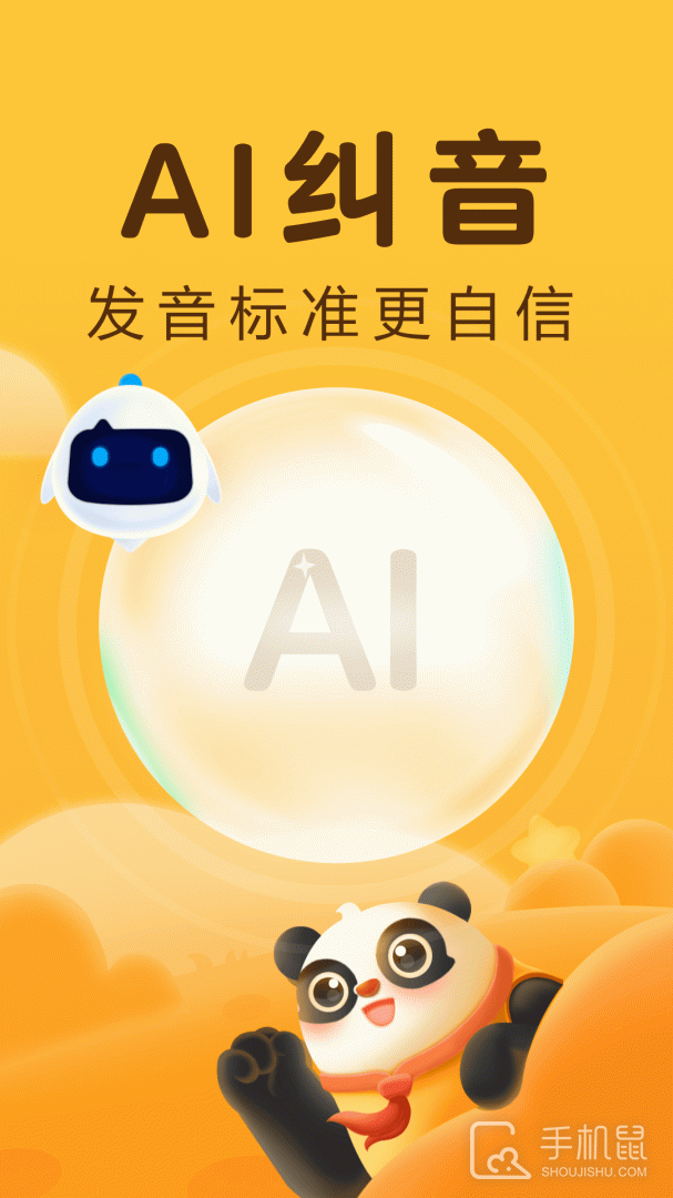 讯飞熊小球 v5.9.4