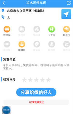 窝友自驾游app怎么查找免费停车场截图2