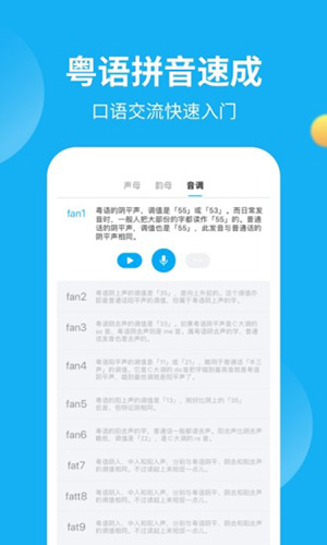 粤语U学院粤语翻译app v7.4.9