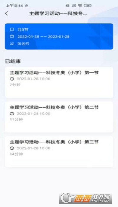 飛象星球老師版 V2.26.0最新版截圖1