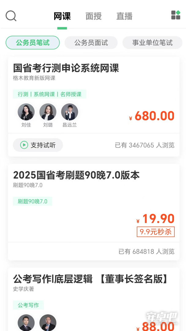 格木教育截图2
