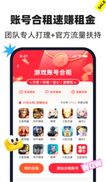 悟空租号app v1.0