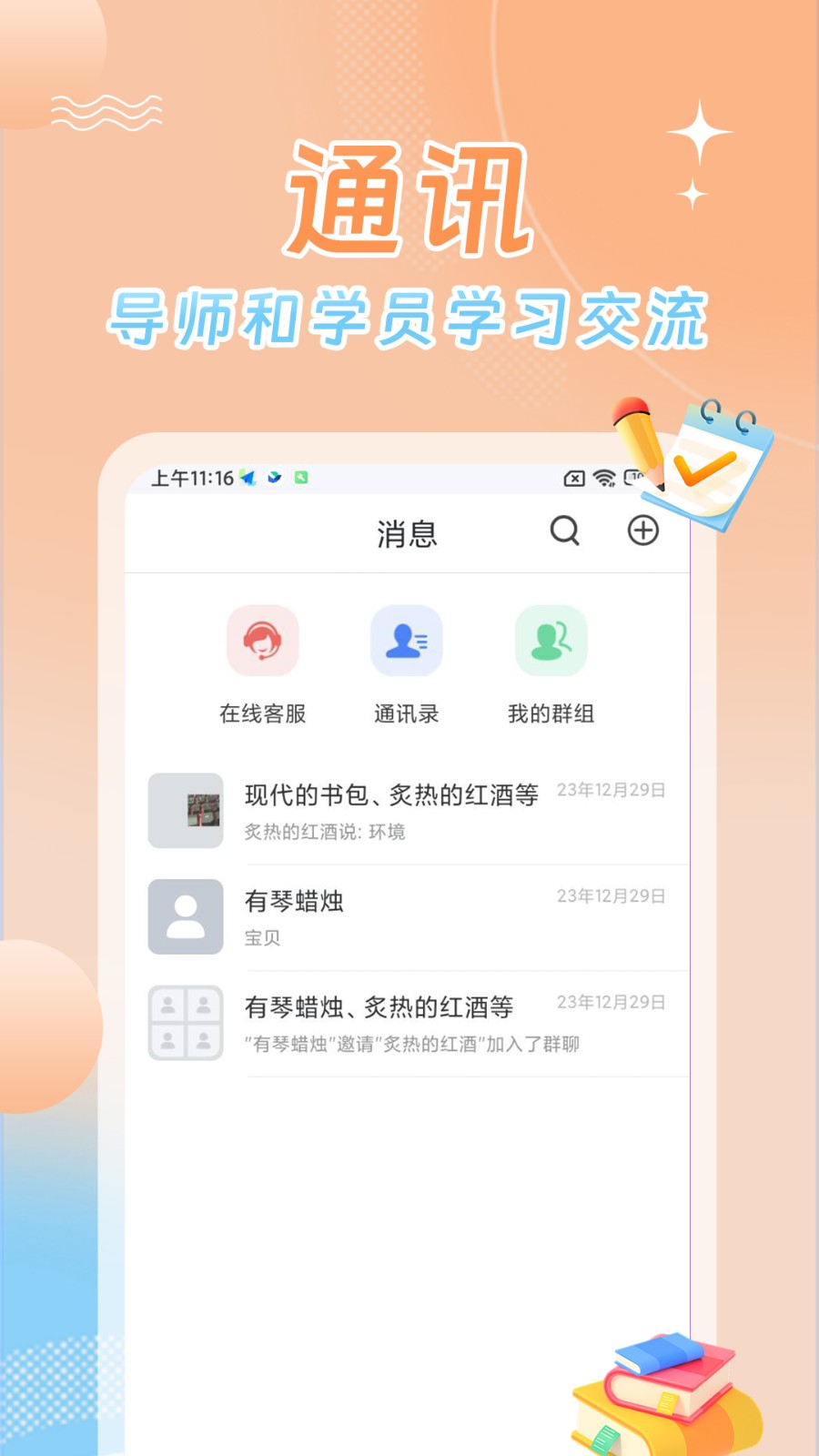 星兴网科app官方版下载截图