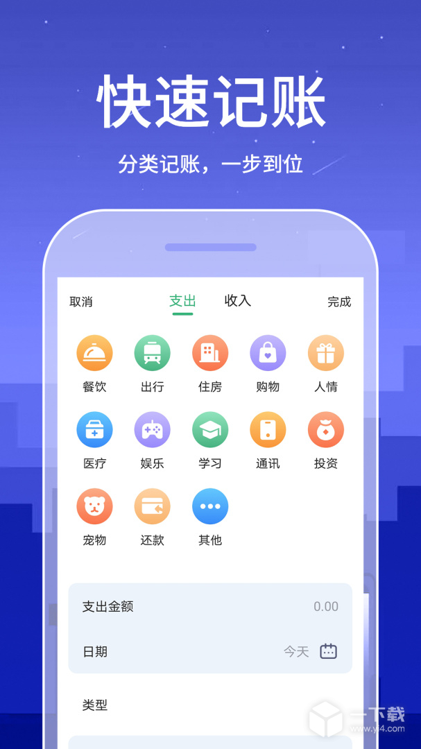 口袋账本 v2.1.1最新版下载