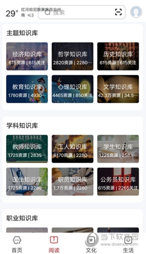 数字红河