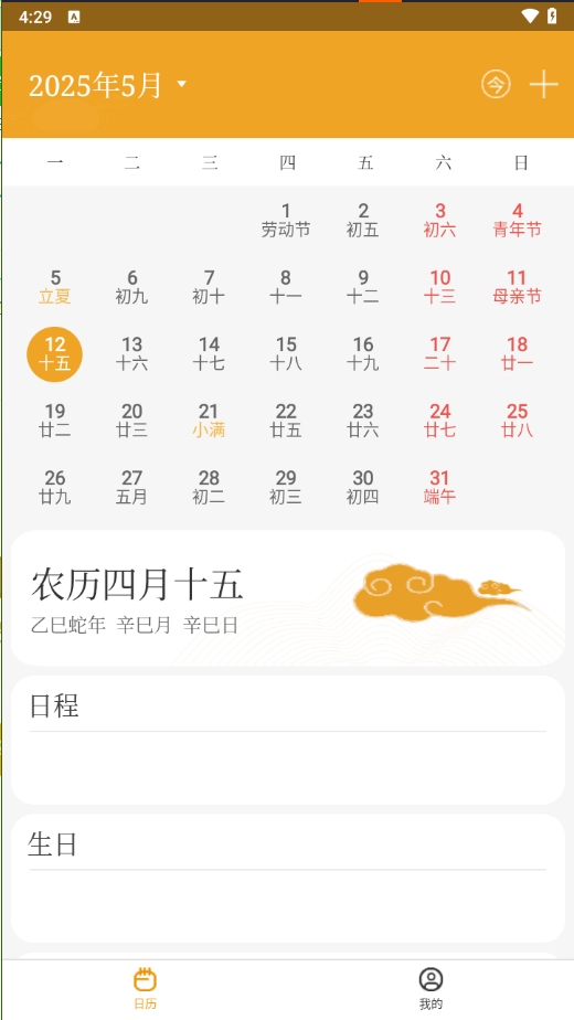 祥瑞日历软件 v1.0.1