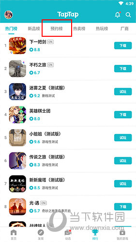 TapTap怎么预约游戏