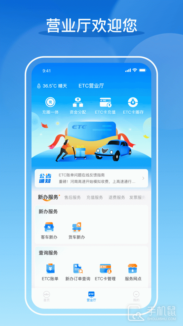 车e兴 v4.3.3
