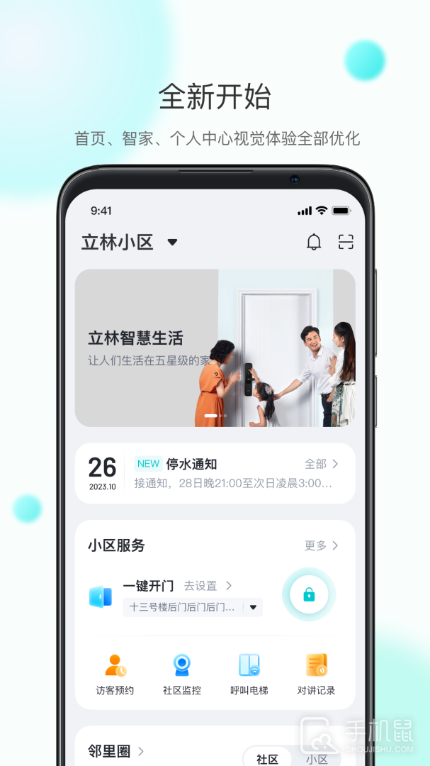 乐比邻 v6.0.08