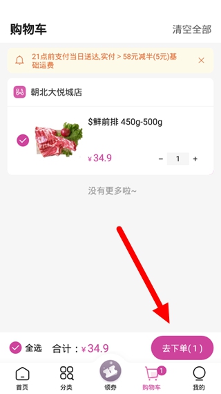 永旺超市下单配送方法图
