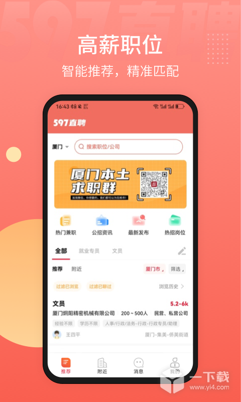 597直聘 v6.4.6最新版下载