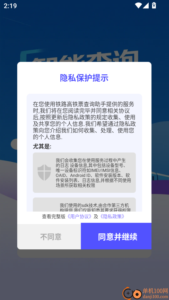 铁路高铁票查询助手最新版