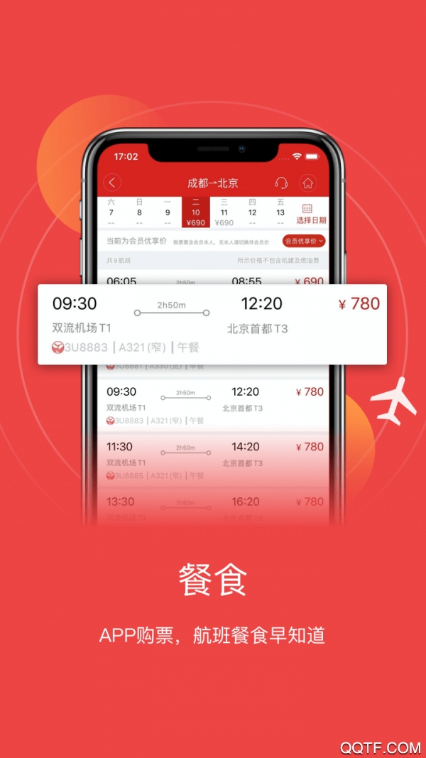 四川航空app v6.14.1