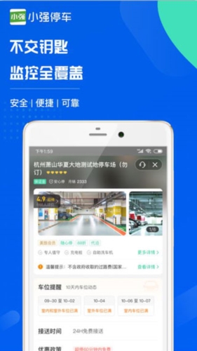 小强停车app v7.2.2