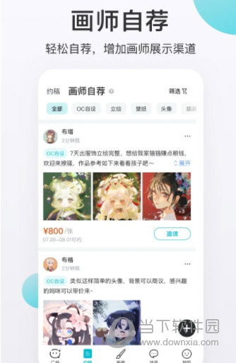 网易画加app