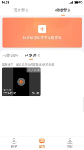 家校驿app功能