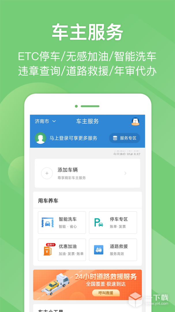 e高速 v5.6.7最新版下载