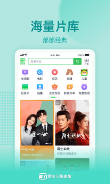 爱奇艺极速版官方免费最新版 v5.3.20