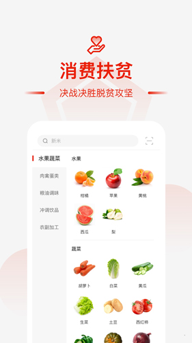 央企消费扶贫app v1.7.2