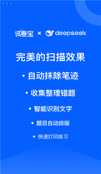 试卷宝免费版 v4.3