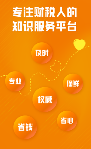 慧税学苑app