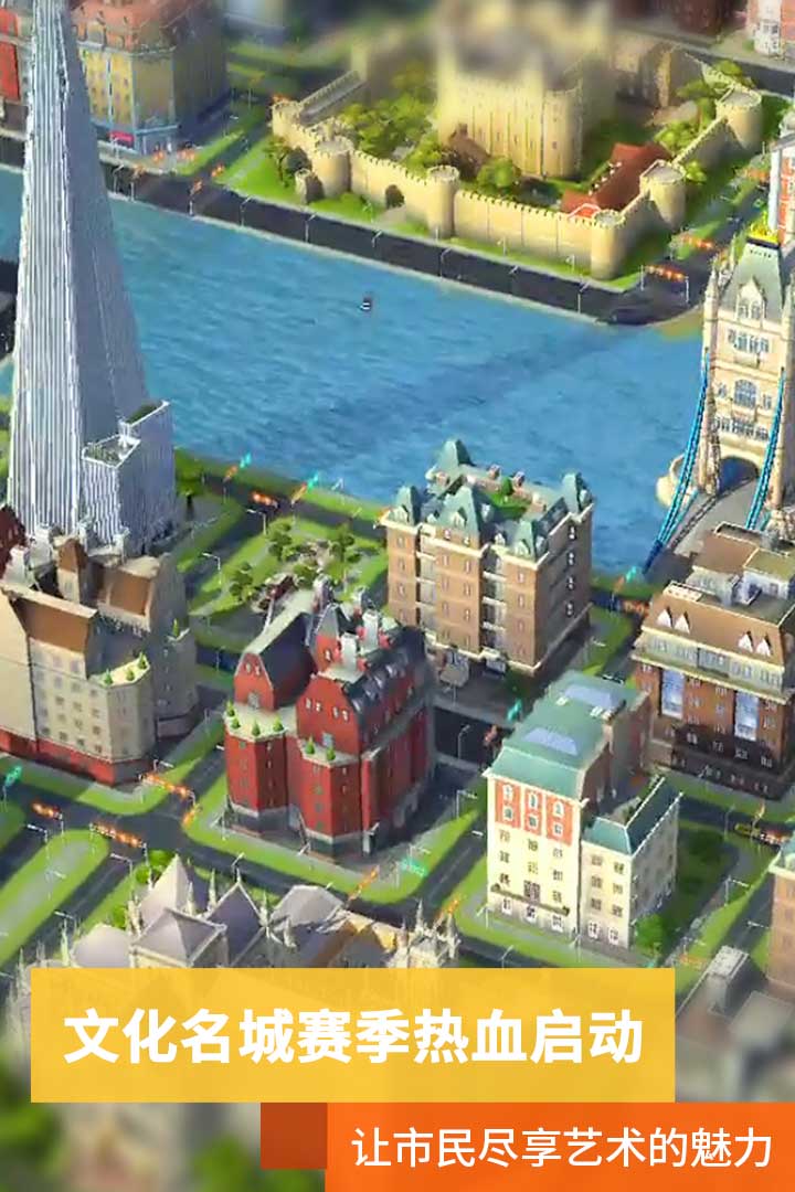 模拟城市我是市长九游客户端v0.91.21395.29799安卓版 