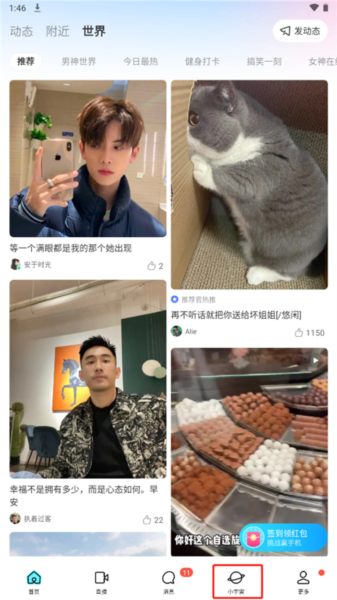 陌陌短视频图片5