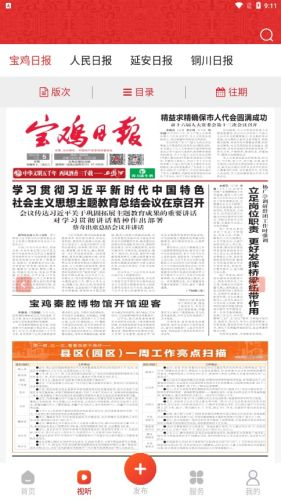 宝鸡一点通app1