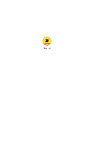 漫画之家app截图5