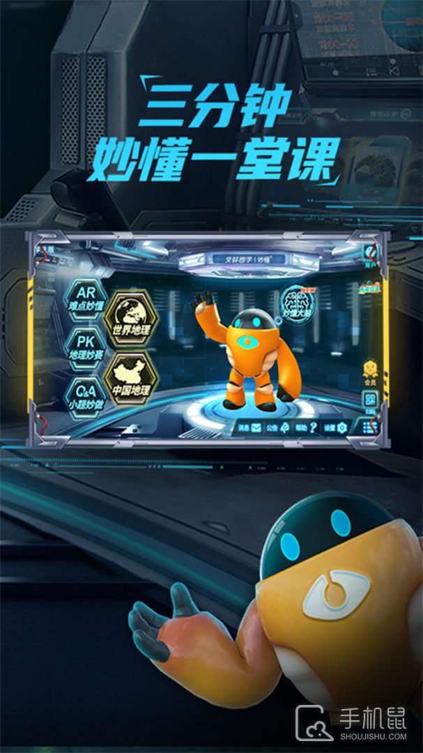 妙懂初中地理 v9.4.2