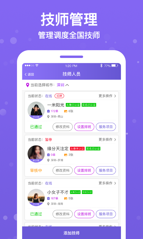 按个摩商户端 v1.4.9