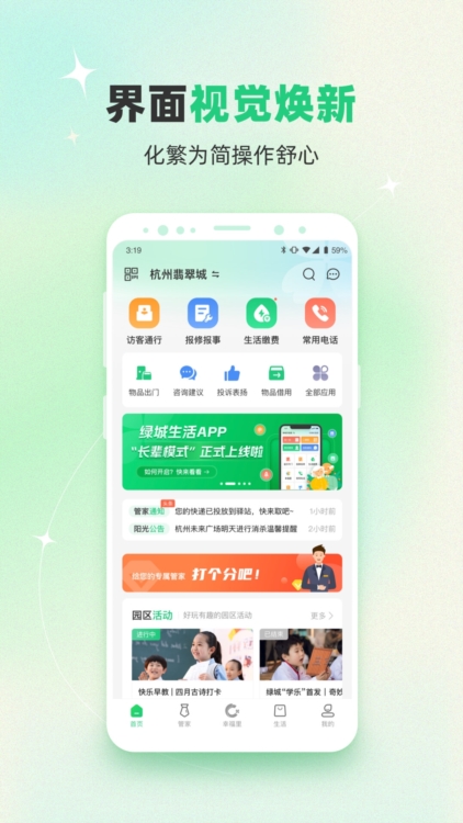 绿城生活APP截图1