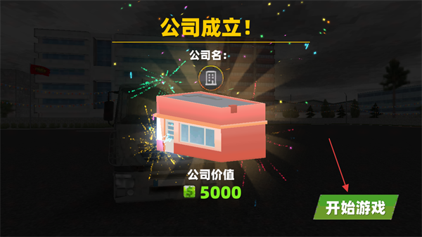 欧洲卡车模拟驾驶游戏