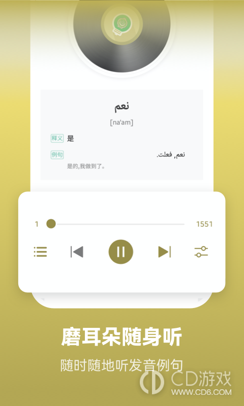 莱特阿拉伯语学习截图3