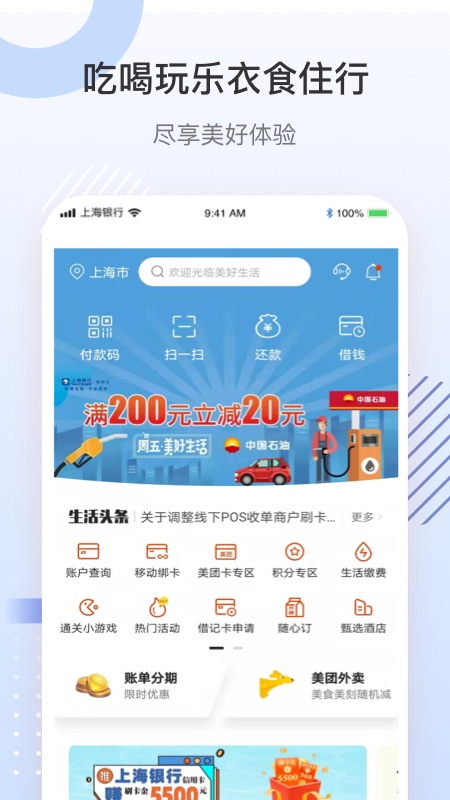 上银美好生活 v6.7.0
