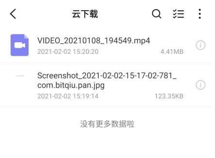 比特球云盘15