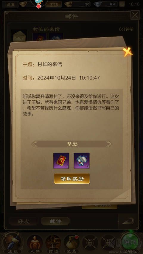 王者征途手机版