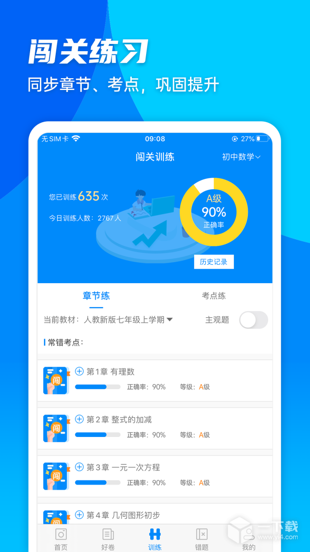 菁优网 vystudy5.1.3最新版下载